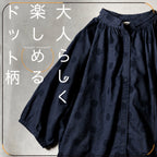 【ゆったり】可愛いドット柄シャツ S/M/L 体型カバー さらっと着られて、毎日着たくなる！ S ネイビー