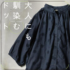 【ゆったり】可愛いドット柄シャツ S/M/L 体型カバー さらっと着られて、毎日着たくなる！ S ネイビー